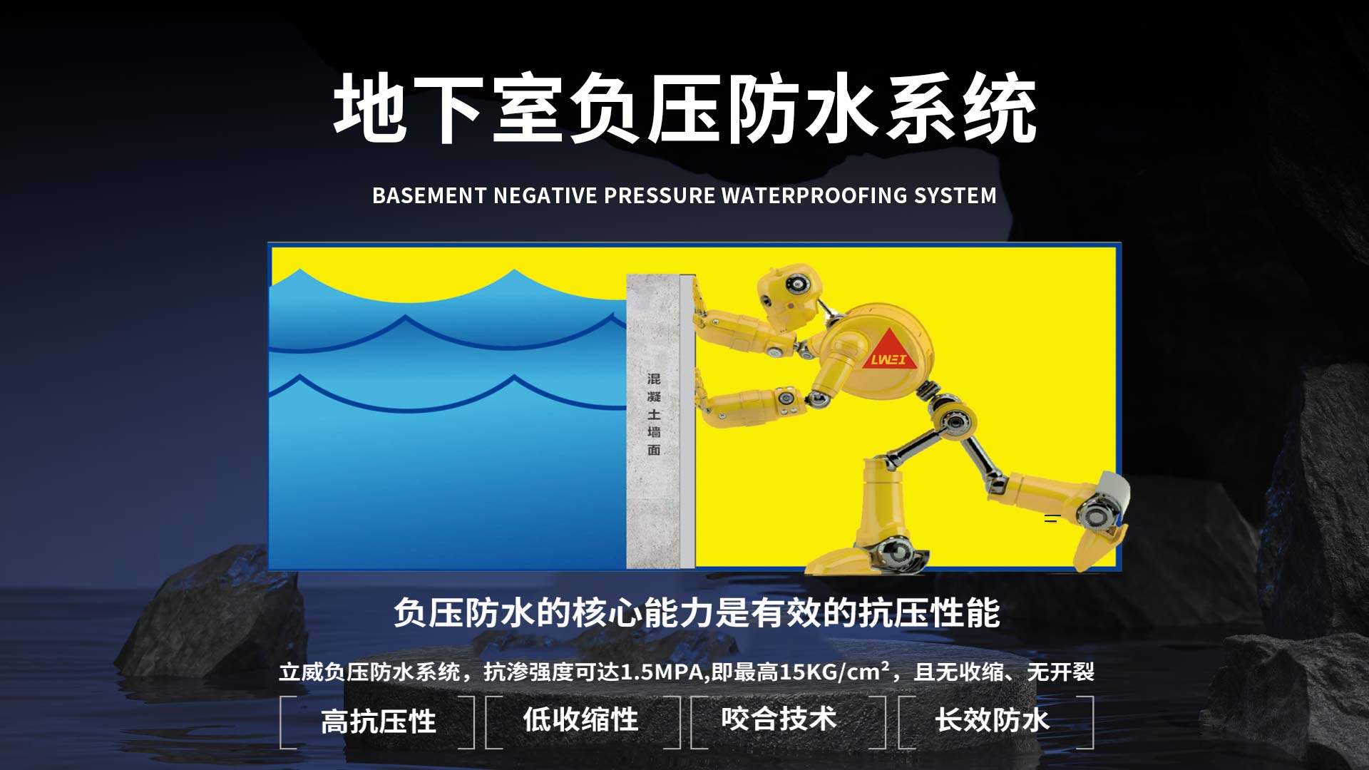 负压防水防潮系统-萧山地下室负压防水公司 - 立威负压防水防潮防结露品牌