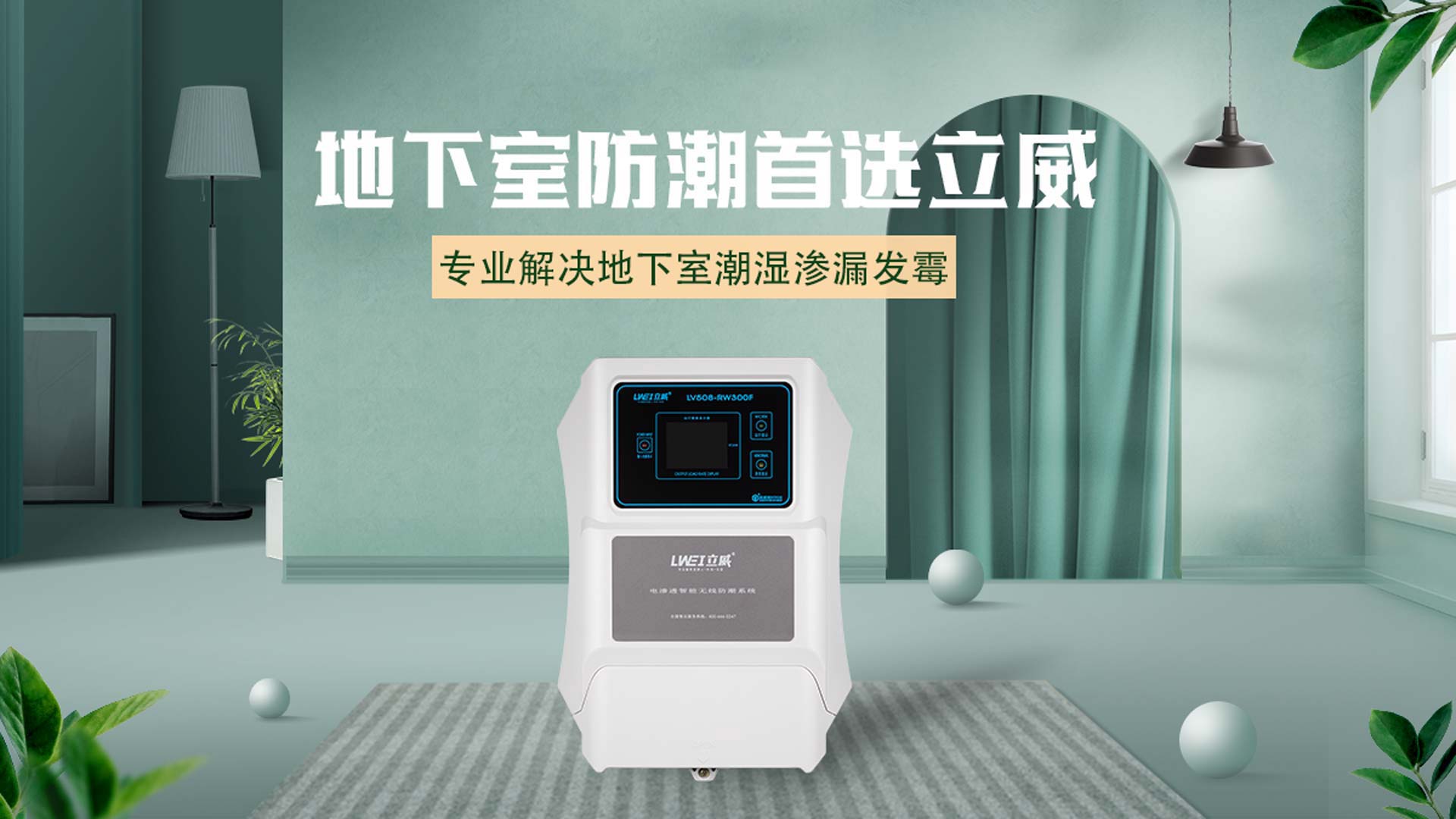 立威防潮 | 萧山别墅地下室防水防潮最佳方法实践者 - 立威防水品牌