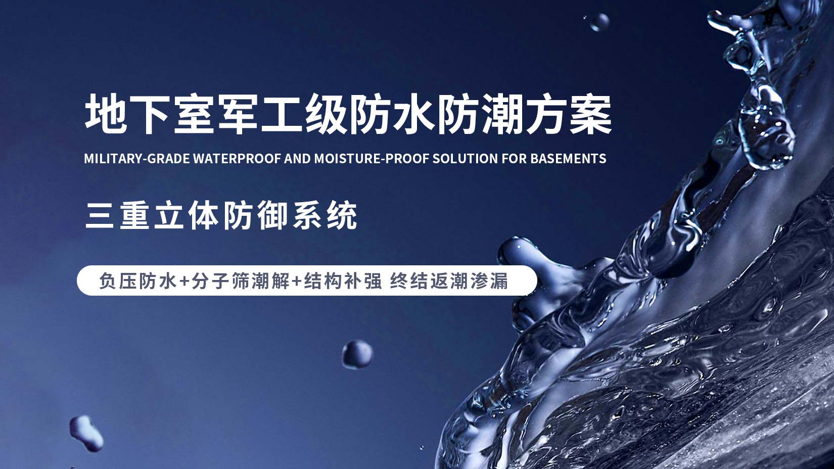 负压防水防潮系统-萧山地下室负压防水公司 - 立威负压防水防潮防结露品牌
